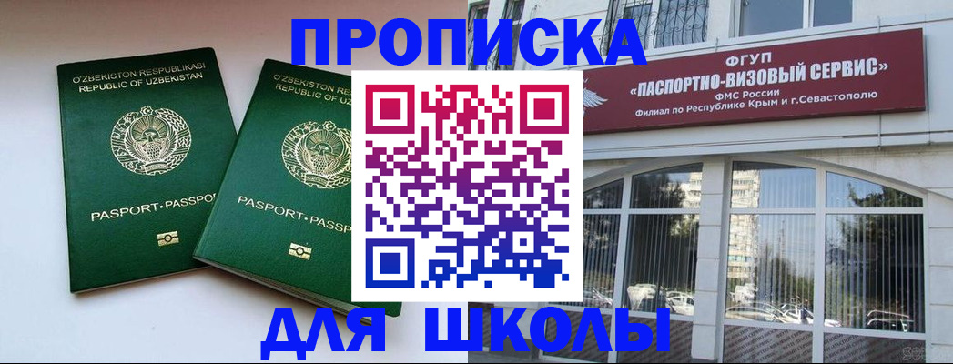 прописка ребенка в Топках