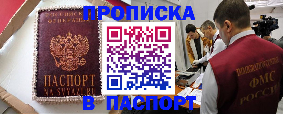 прописка в квартире в Топках