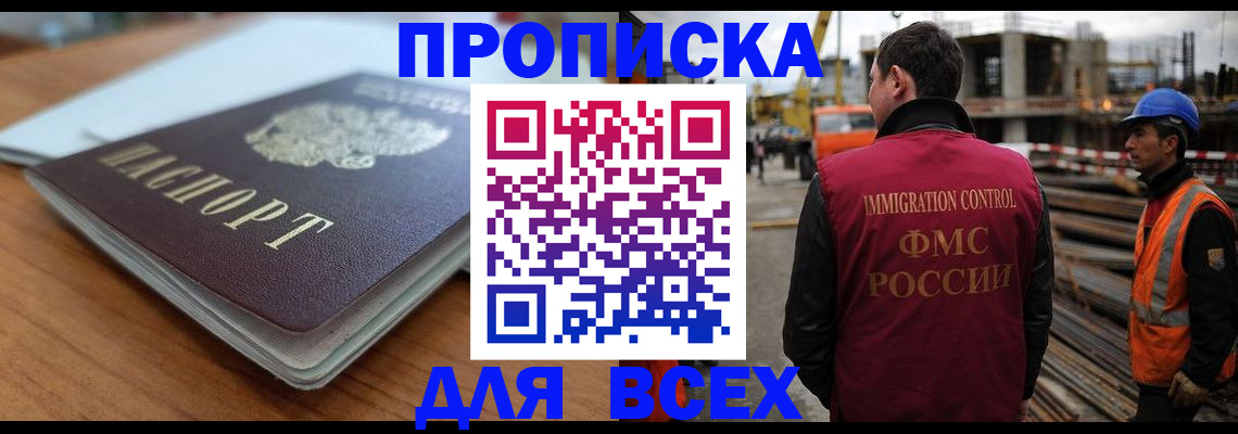 прописка ребенка в Топках