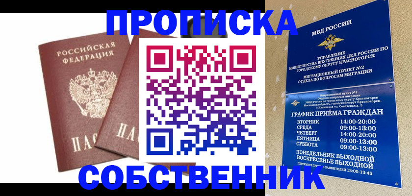 временная регистрация для школы в Топках
